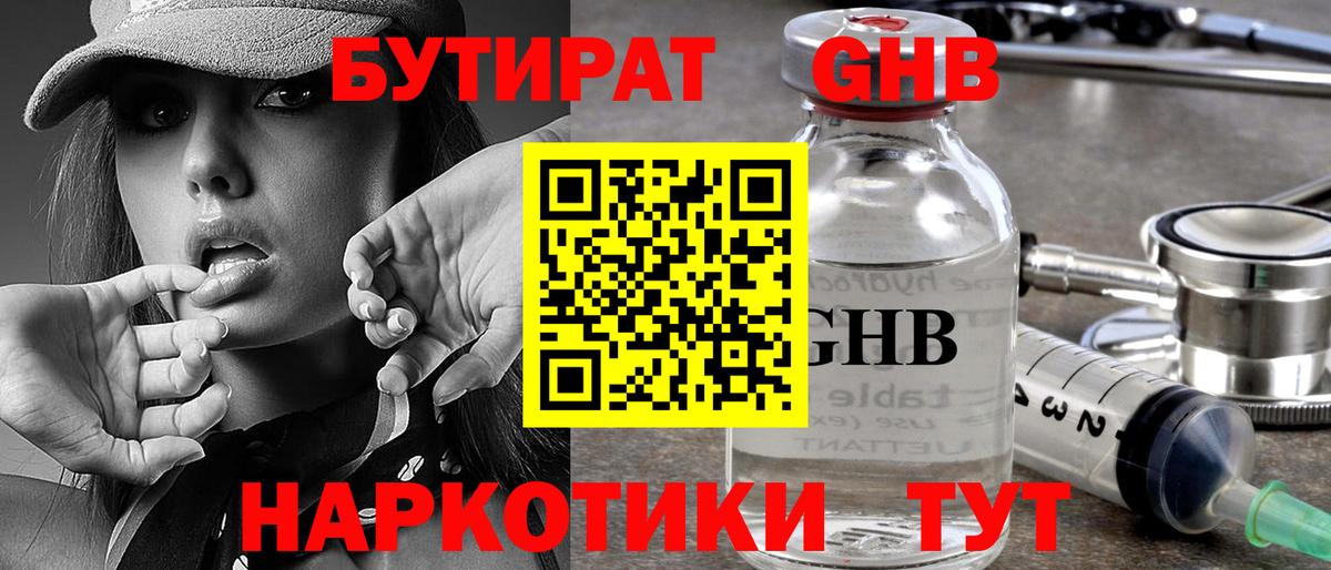 Чапаевск  Бутират бутик  Вход с VPN 
