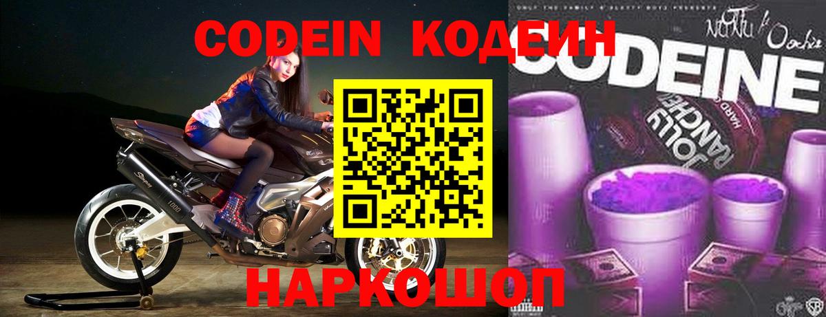 Кодеиновый сироп Lean напиток Lean (лин)  Codein Purple Drank  Чапаевск  Вход с VPN 