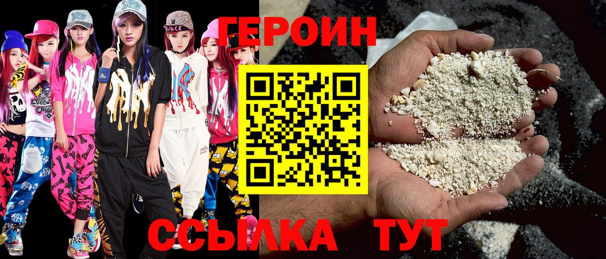ГЕРОИН Heroin Чапаевск
