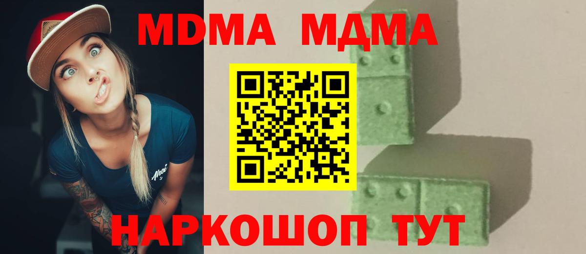 МДМА  Вход с VPN  МДМА молли  Чапаевск  МДМА Molly 
