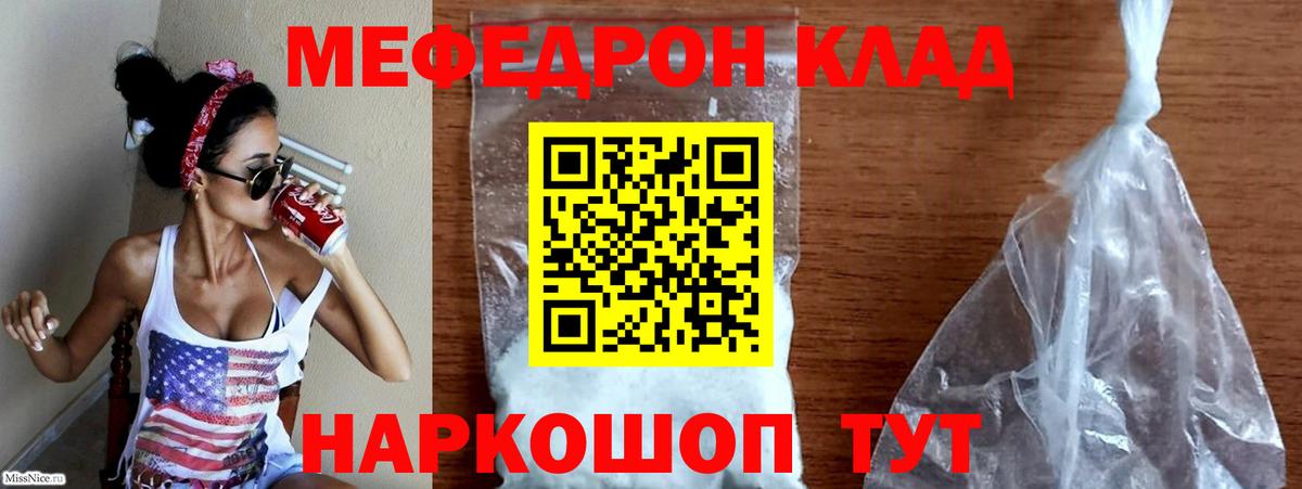 Меф мяу мяу мука Чапаевск