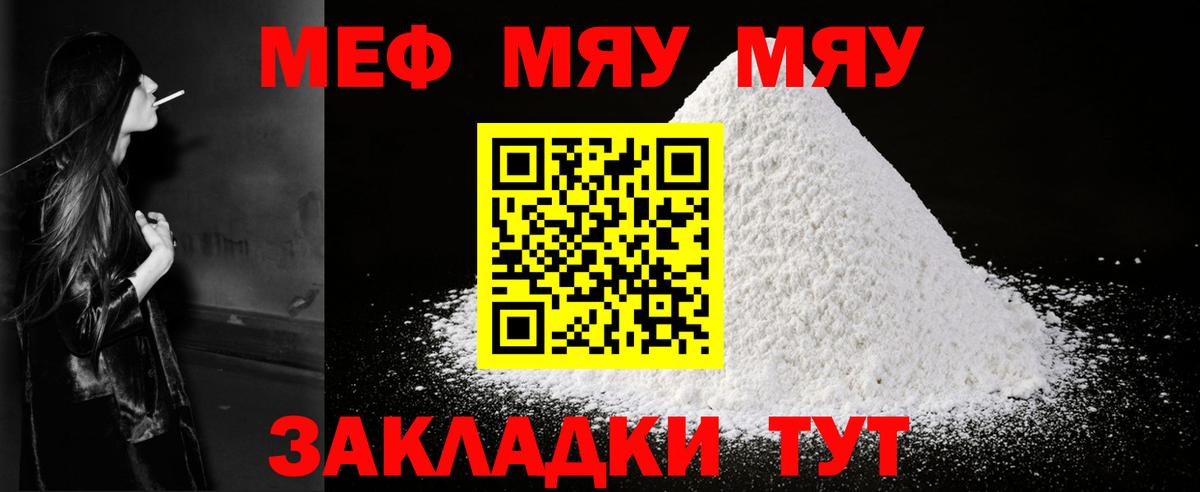 МЕФ  МЯУ-МЯУ mephedrone  Вход с VPN  Мефедрон  Чапаевск 