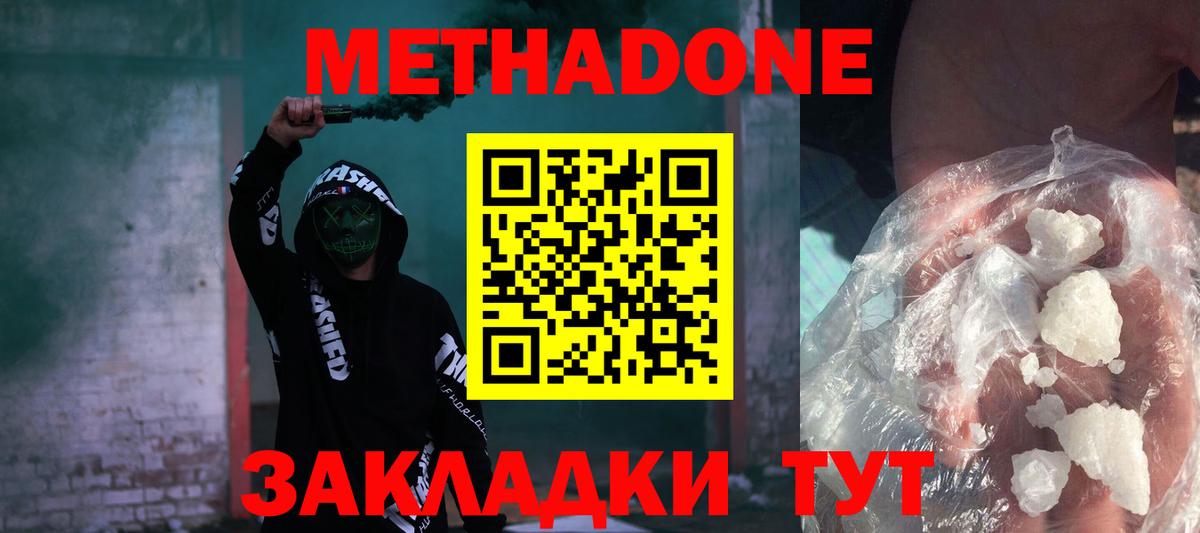 МЕТАДОН methadone  darknet клад  Вход с VPN  Чапаевск  Метадон мёд 